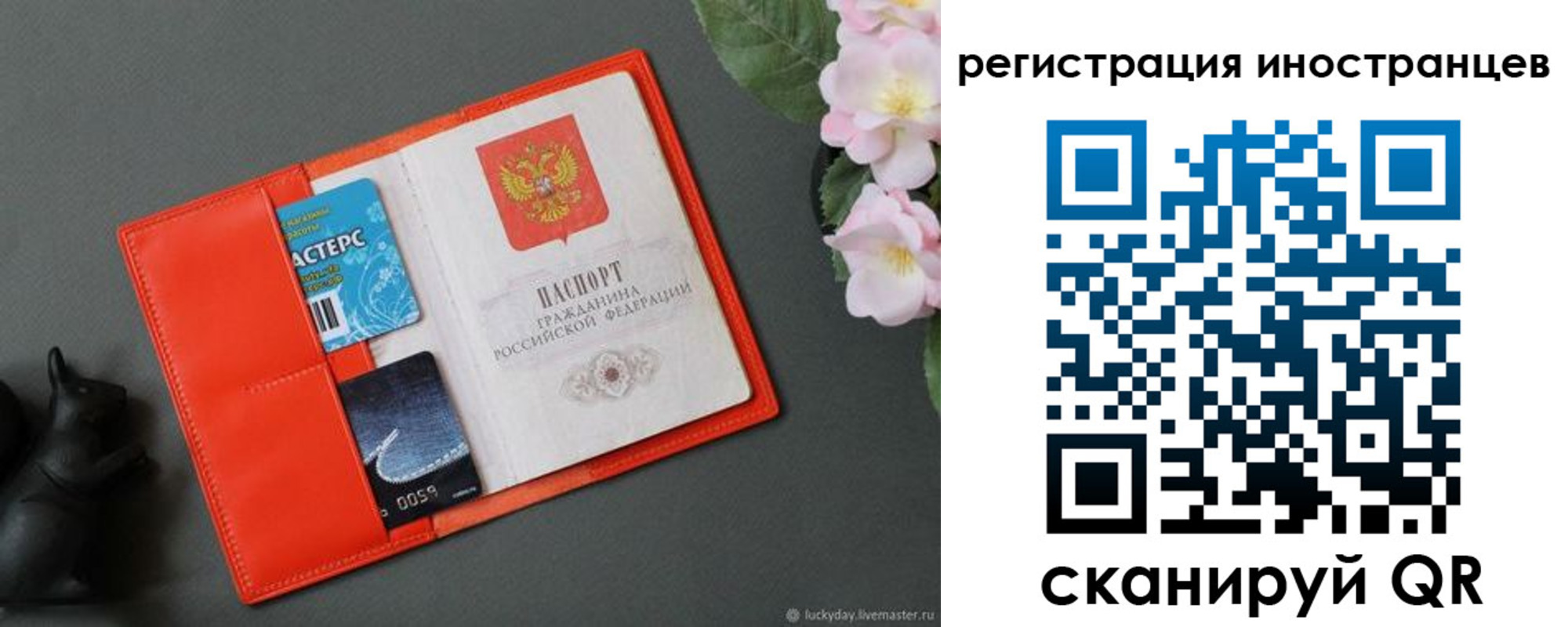 временная регистрация в Строителе