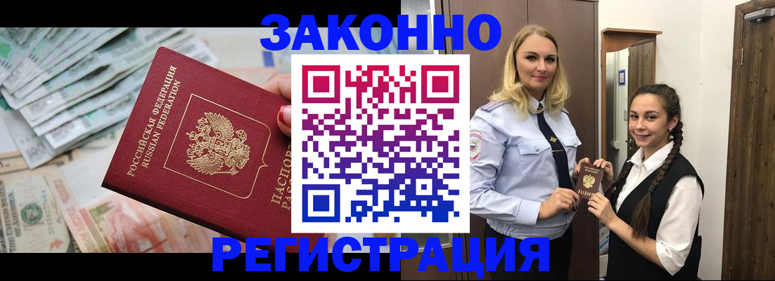 временная регистрация в Строителе