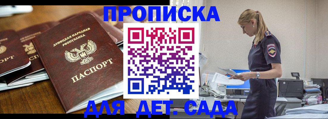 прописка для военкомата в Строителе