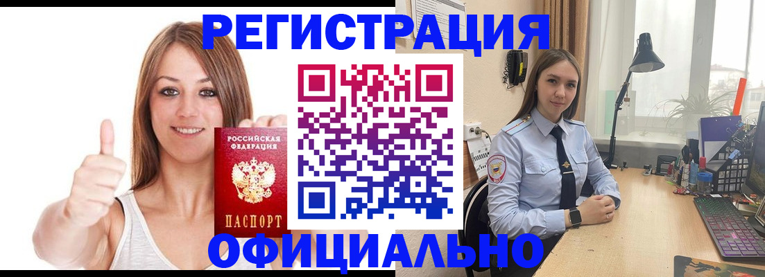 купить прописку в Строителе