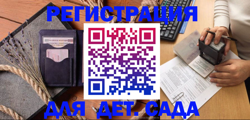 временная регистрация недорого в Строителе