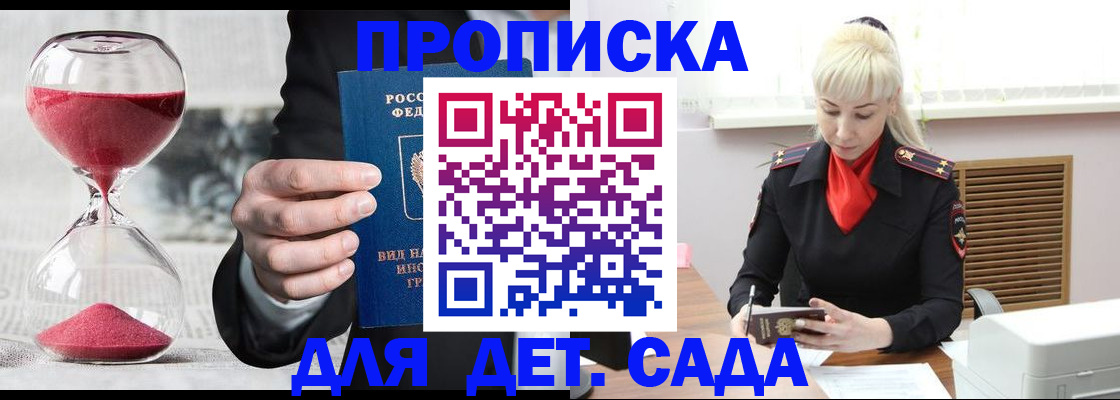 временная регистрация законно в Строителе
