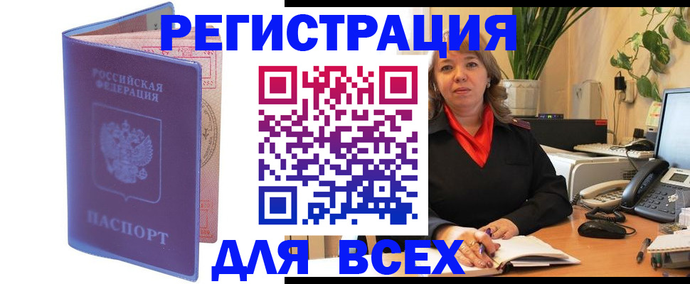 прописка регистрация в Строителе