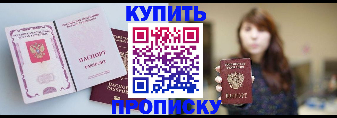 прописка регистрация в Строителе