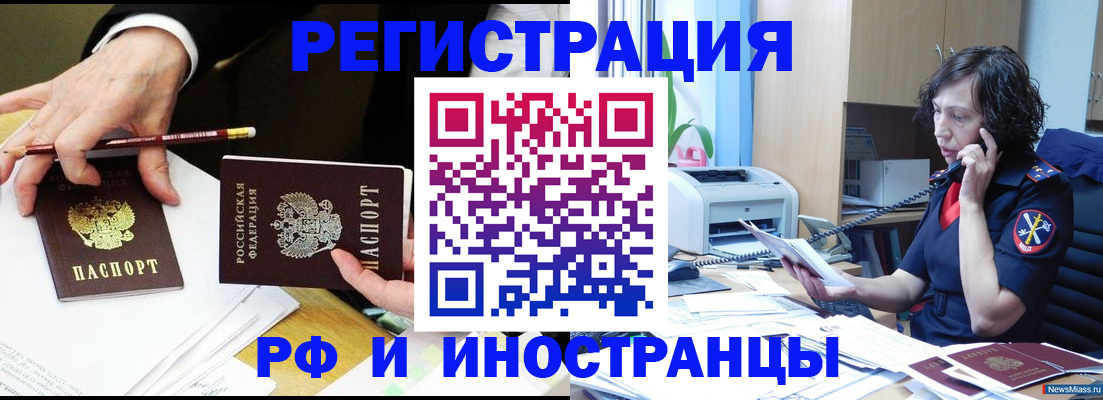 временная регистрация недорого в Строителе