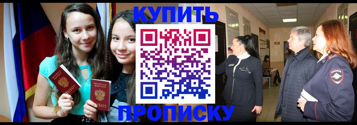 прописка штамп в Строителе