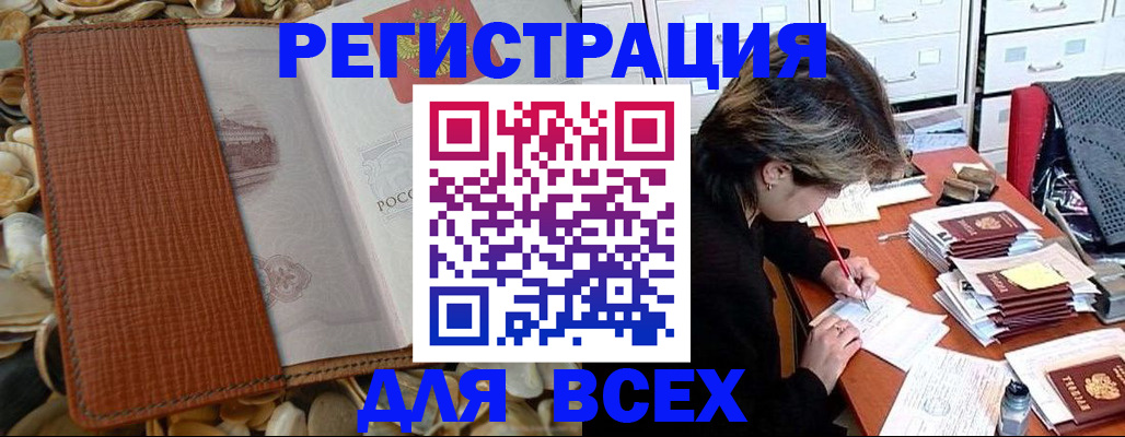 прописка 2025 в Строителе